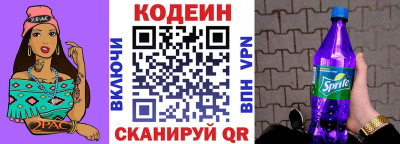 цена   Сосногорск  Codein напиток Lean (лин) 